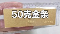50克金条订单被平台商家拦截 消费者称损失了1000元