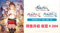 预售开启《莱莎：秘密三部曲～DX》低至￥204