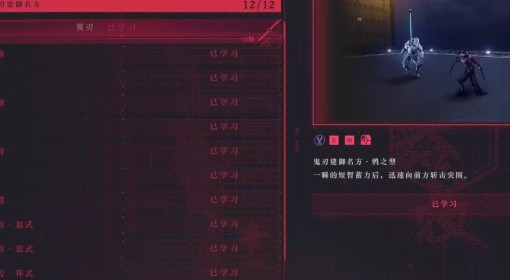 《忍者龙剑传4》鬼刃建御名方出招表