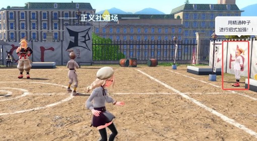 《宝可梦传说：Z-A》精通种子获取方法