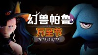《幻兽帕鲁》万圣节更新将于10月23日发布!