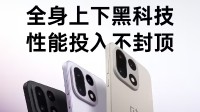 主机规格陀螺仪！一加15 全身都是黑科技！