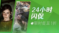 游民24小时闪促！《MHW》《冰汽》双双超史低
