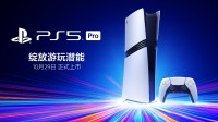 国行PS5Pro正式官宣：定价5599元 你觉得合理吗?