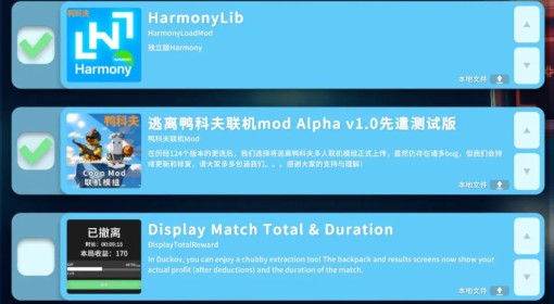 《逃离鸭科夫》联机MOD使用教程