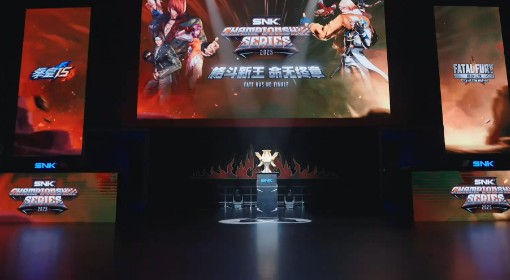 《饿狼传说：群狼之城》年度总决赛现场回顾