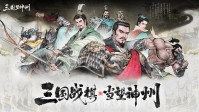 狼烟已起！ 《三国望神州》10月23日公测开启