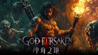怪如潮水，黑夜求生！《神弃之地》现已在Steam发售