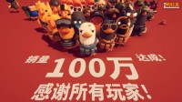 《逃离鸭科夫》巅峰在线人数破25万！各位怎么看
