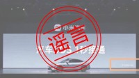 小米汽车高管辟谣SOS1秒接通宣传：系用AI技术生成