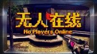 你误入了为“死人”制作的网游?复古恐怖神作即将发售