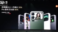 卢伟冰：小米17系列手机大获成功Pro销量占比超80%