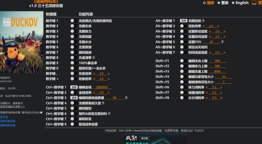 《逃离鸭科夫》修改器及用法说明