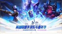 《英雄联盟手游》新版本登场！