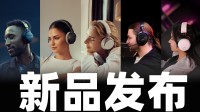 2025上海国际乐器展：拜雅年度新品矩阵正式发布!