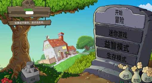 《PVZ：重植版》中文设置教程