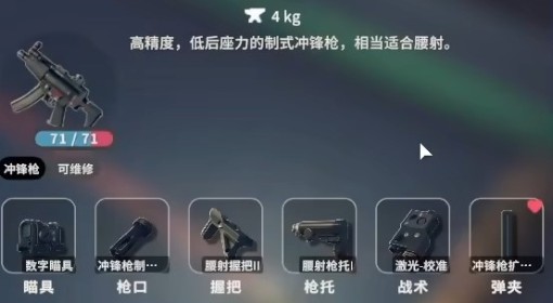 《逃离鸭科夫》MP5腰射流配件推荐