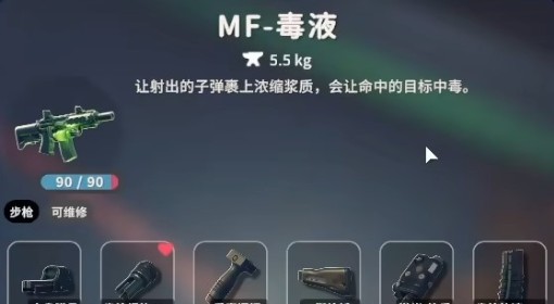 《逃离鸭科夫》MF-毒液配件推荐