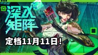 鸡煲站起来了！类尖塔赛博朋克风肉鸽游戏即将发售！