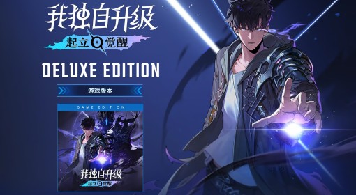 《我独自升级》预购及豪华版奖励一览