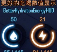 更好的吃喝数值显示