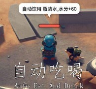 自动吃喝