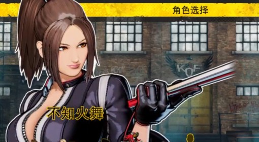 《饿狼传说：群狼之城》不知火舞特殊台词