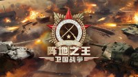 诺门罕战役上线！能抗日的战术策略游戏新史低！