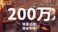 《鸭科夫》销量破200万！官方感谢玩家和MOD创作者