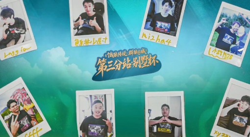 《饿狼传说：群狼之城》SCS选手盲袋抽抽抽