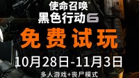 《COD21》能免费玩了！今日起爽一周