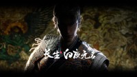 国产新游《长生：白夜无名》游戏截图公开 官网上线