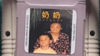 男生把去世奶奶做成游戏：在虚拟世界里和亲人说再见