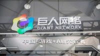 巨人网络第三季度收入翻倍 净利润大涨超80%