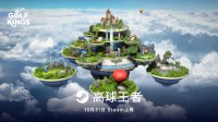 《高球王者》Steam即将发布！重塑你对高尔夫的想象！