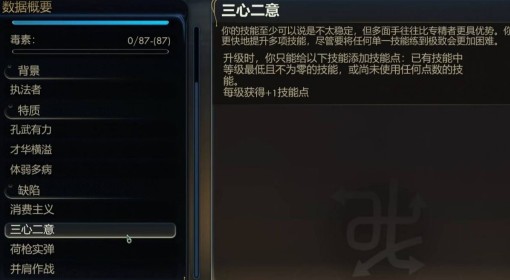 《天外世界2》三心二意缺陷触发条件