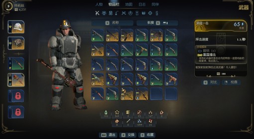 《天外世界2》雷霆一击获取方法