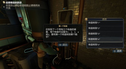 《天外世界2》修道院星图室密题答案分享