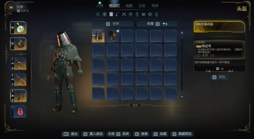 《天外世界2》翼鳐克星战盔获取方法