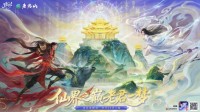 神仙联动！《诛仙》手游×老君山官宣啦！