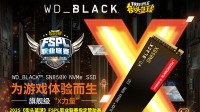 WD_BLACK SSD助力2025《街头篮球》FSPL职业联赛