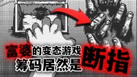 输了直接剁手！Steam猎奇赌狗游戏首发折扣仅剩1天！
