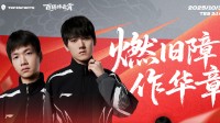 击败一号种子G2！TES发文回应晋级S15四强