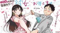 《租借女友》400话纪念彩页 男主和水原千鹤共舞