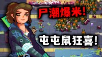 丧尸搜打撤！割草+屯屯鼠玩家必玩爽游开放简中试玩