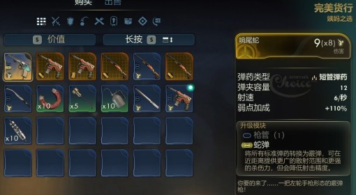 《天外世界2》响尾蛇左轮获取攻略