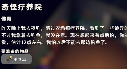 《逃离鸭科夫》奇怪疗养院任务攻略