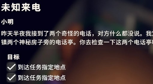 《逃离鸭科夫》未知来电任务攻略