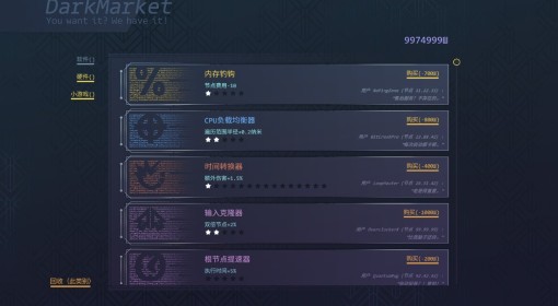 《生存代码》黑市说明