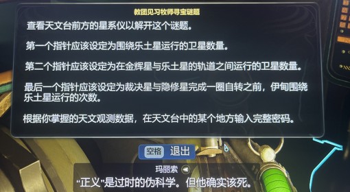 《天外世界2》教团见习牧师寻宝谜题答案